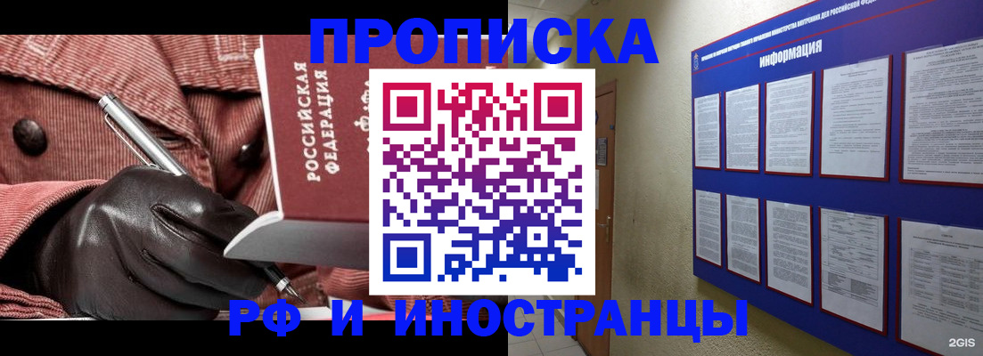 прописка для школы в Армавире