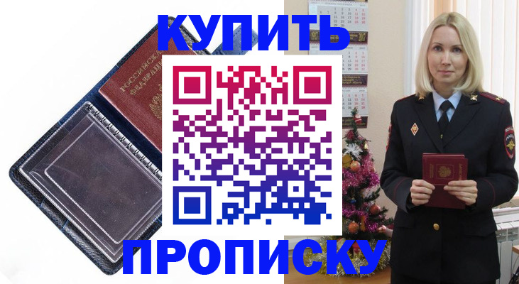 прописка поиск в Армавире