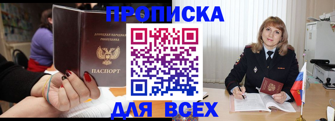 прописка от собственника в Армавире