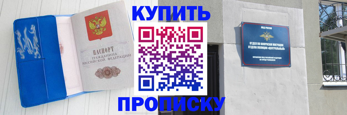 купить прописку в Армавире